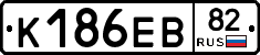 К186ЕВ82 - 
