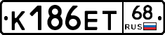 К186ЕТ68 - 