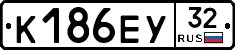 К186ЕУ32 - 
