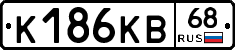К186КВ68 - 