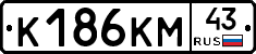К186КМ43 - 