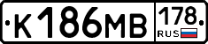 К186МВ178 - 