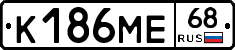 К186МЕ68 - 