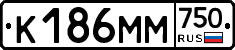 К186ММ750 - 