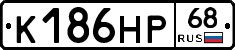 К186НР68 - 