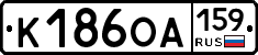 К186ОА159 - 