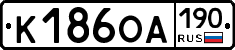 К186ОА190 - 