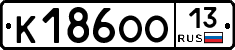 К186ОО13 - 
