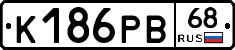 К186РВ68 - 