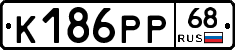 К186РР68 - 