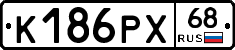 К186РХ68 - 