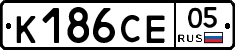 К186СЕ05 - 
