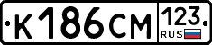 К186СМ123 - 