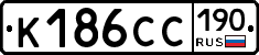 К186СС190 - 