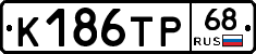К186ТР68 - 