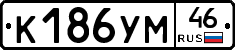 К186УМ46 - 