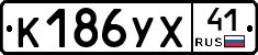 К186УХ41 - 