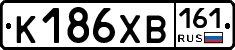 К186ХВ161 - 