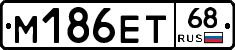 М186ЕТ68 - 