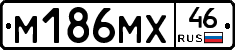 М186МХ46 - 