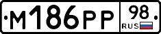 М186РР98 - 
