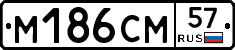 М186СМ57 - 