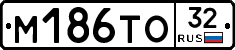 М186ТО32 - 