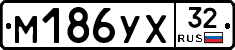 М186УХ32 - 
