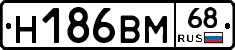 Н186ВМ68 - 