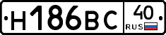 Н186ВС40 - 