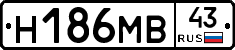 Н186МВ43 - 