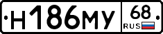 Н186МУ68 - 