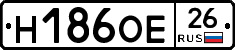 Н186ОЕ26 - 