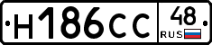 Н186СС48 - 