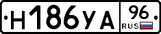 Н186УА96 - 