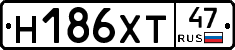 Н186ХТ47 - 