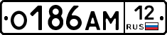 О186АМ12 - 