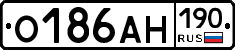 О186АН190 - 