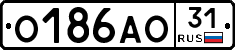 О186АО31 - 
