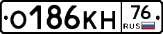 О186КН76 - 