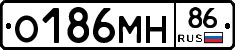 О186МН86 - 