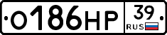 О186НР39 - 