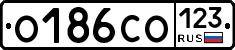 О186СО123 - 