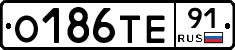 О186ТЕ91 - 