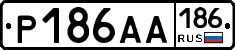 Р186АА186 - 