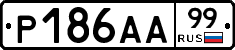 Р186АА99 - 