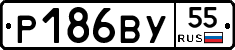 Р186ВУ55 - 