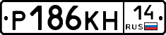 Р186КН14 - 