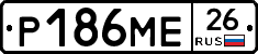 Р186МЕ26 - 
