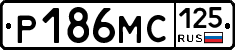 Р186МС125 - 